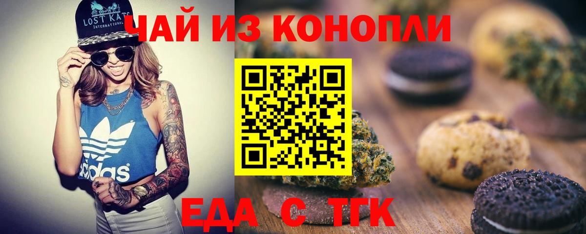 Печенье с ТГК марихуана  Вход с VPN  Тавда 