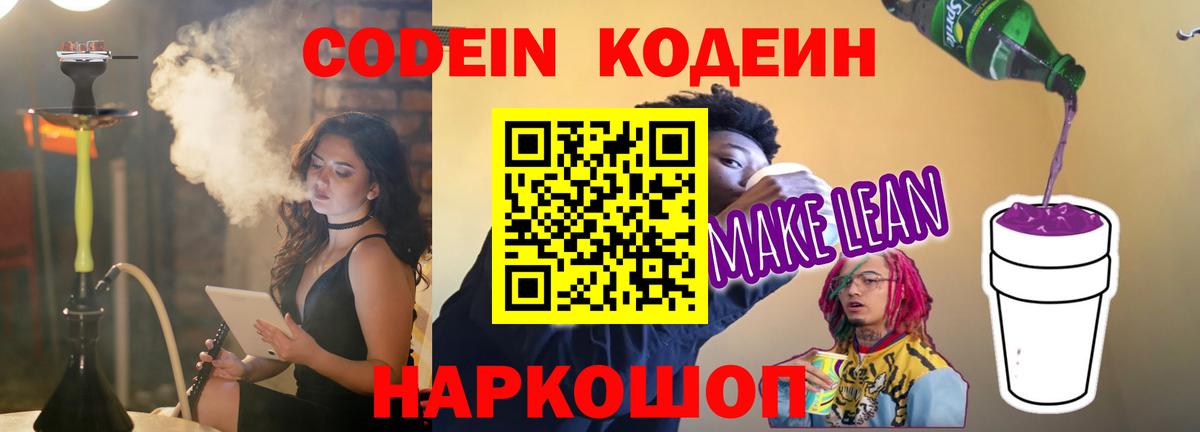 Codein Purple Drank Тавда