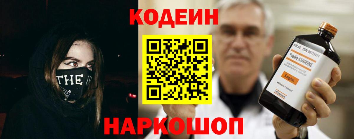 Тавда  Кодеин напиток Lean (лин)  Кодеин Purple Drank  Вход с VPN 