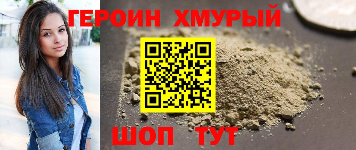 ГЕРОИН Heroin Тавда