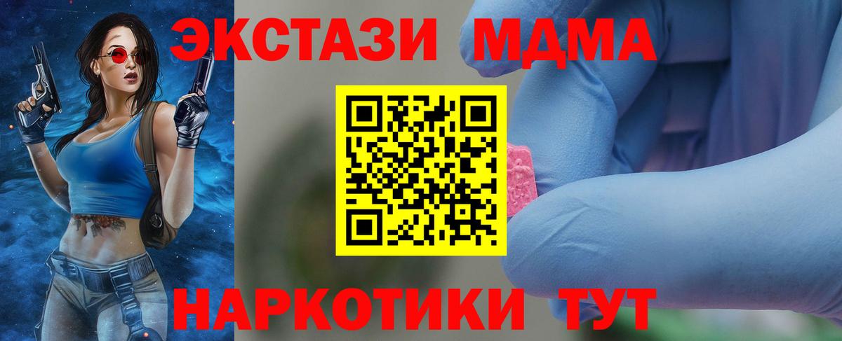 МДМА crystal  Вход с VPN  Тавда 