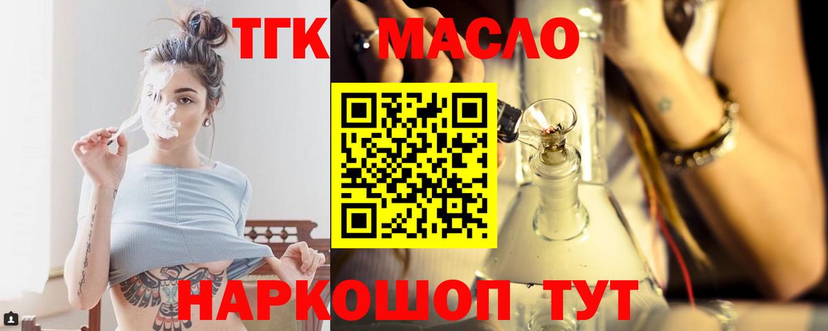 Дистиллят ТГК жижа  Вход с VPN  Дистиллят ТГК гашишное масло  Тавда 